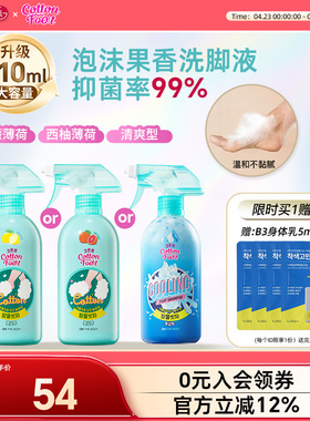 姜妍同款 Cotton Foot LG洗脚液安宝迪泡沫洗脚喷雾去异味510ml