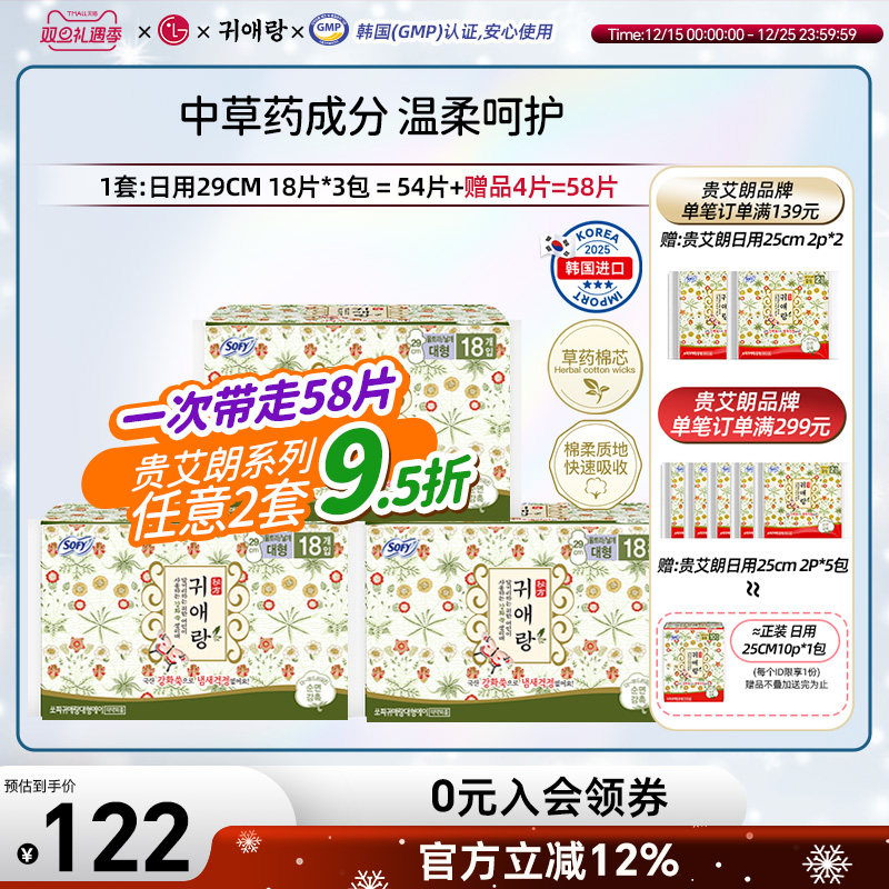 lg贵艾朗卫生巾超长日用29cm3包