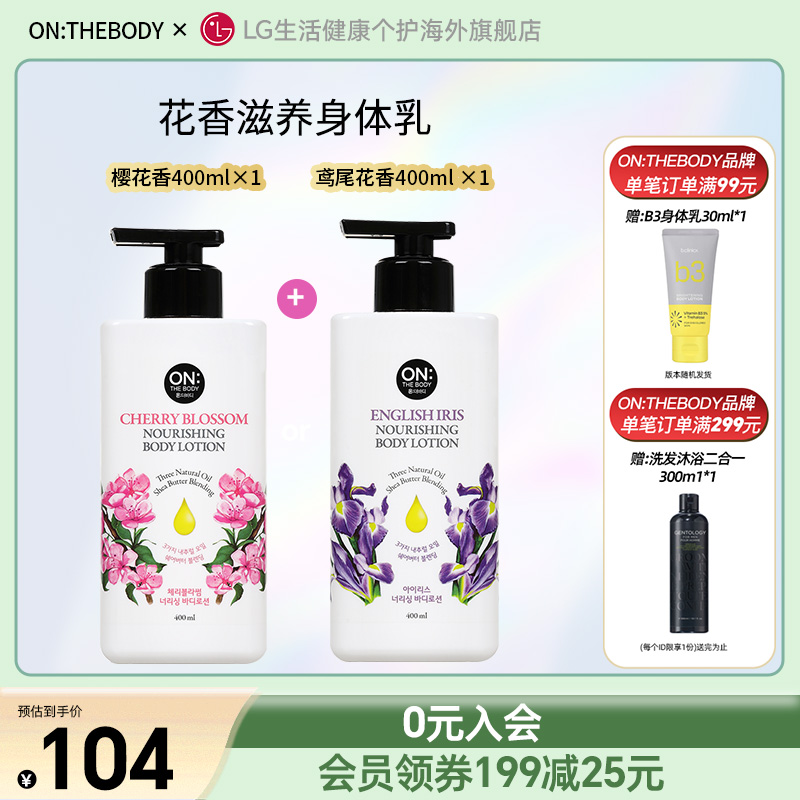 LG鸢尾樱花身体乳保湿补水润肤露