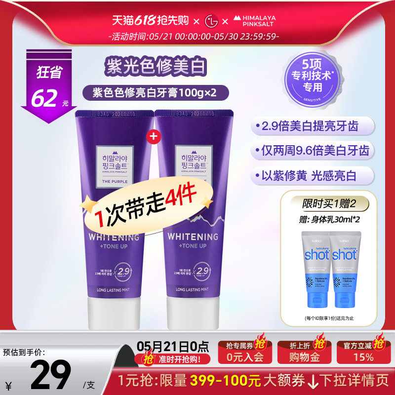 LG官方正品 竹盐 喜马拉雅 粉盐亮白牙膏 经典薄荷/纯薄荷 100g*2