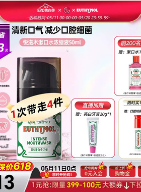 Euthymol/悦滋木改善口气清爽持久清新便携浓缩漱口液漱口水50ml