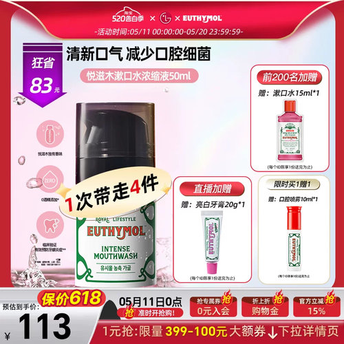 悦滋木便携浓缩簌口液50ml