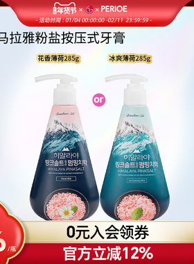 LG官方正品PERIOE倍瑞傲竹盐喜马拉雅冰爽薄荷/花香薄荷牙膏285g