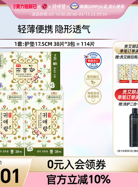 LG官方正品韩国直邮 贵艾朗贵爱娘卫生巾姨妈巾护垫17.5cm38P*3