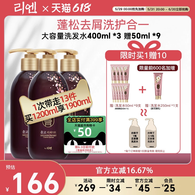 韩国睿嫣润膏 花香味洗发水护发素二合一 去屑蓬松 套装400ml*3女