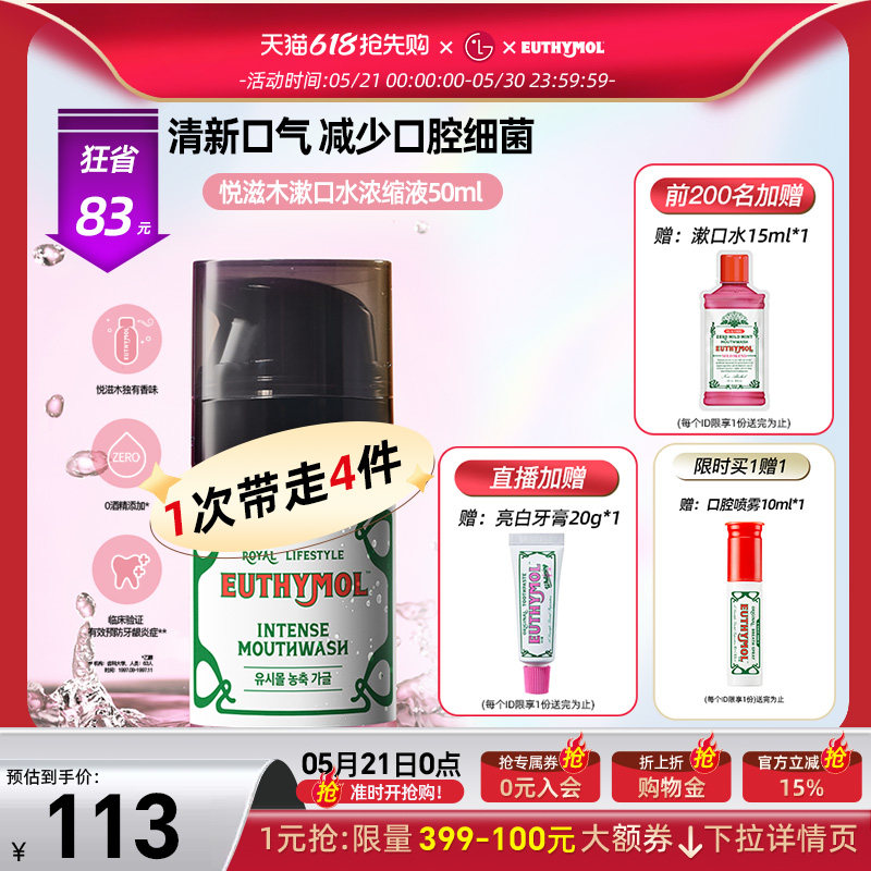 Euthymol/悦滋木改善口气清爽持久清新便携浓缩漱口液漱口水50ml
