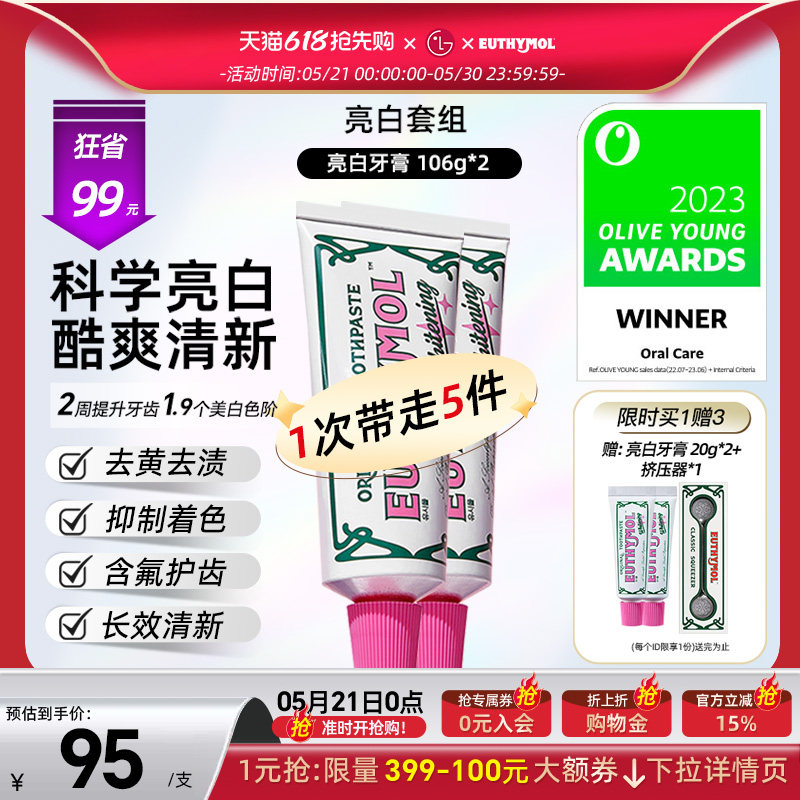 EUTHYMOL/悦滋木英国经典亮白牙膏清新口气祛抑菌护龈106g*2