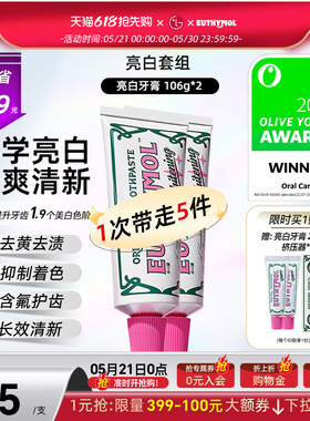 EUTHYMOL/悦滋木英国经典亮白牙膏清新口气祛抑菌护龈106g*2
