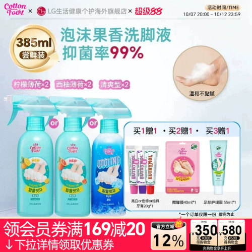 香水沐浴露足部清洁385ml*2