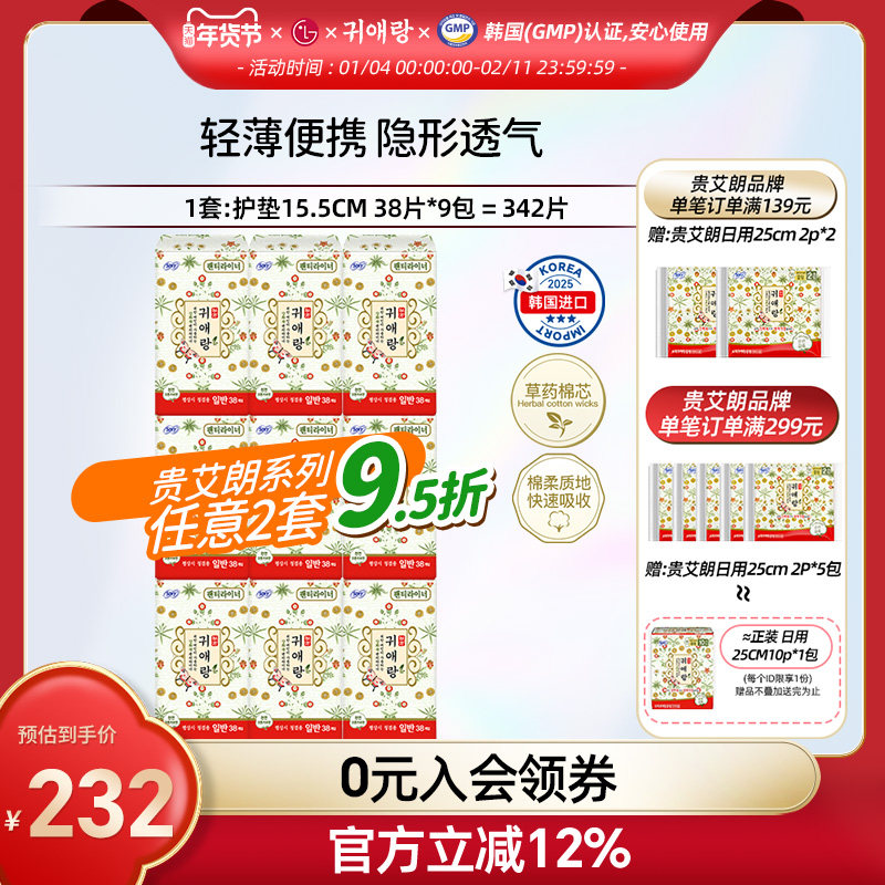 LG官方正品 贵艾朗 中草药无荧光剂卫生护垫纯棉155mm*38p*9包,洗护清洁剂/卫生巾/纸/香薰,卫生巾,淘宝优惠券,粉丝福利购,淘宝优惠卷