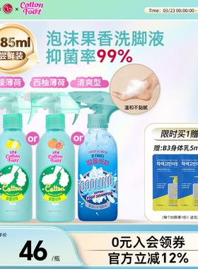 【姜妍同款】Cotton Foot洗脚液on the body泡沫洗脚喷雾抑菌除菌