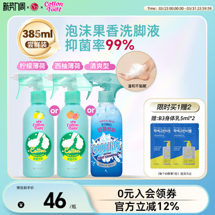 the Foot洗脚液on Cotton body泡沫洗脚喷雾抑菌除菌 姜妍同款