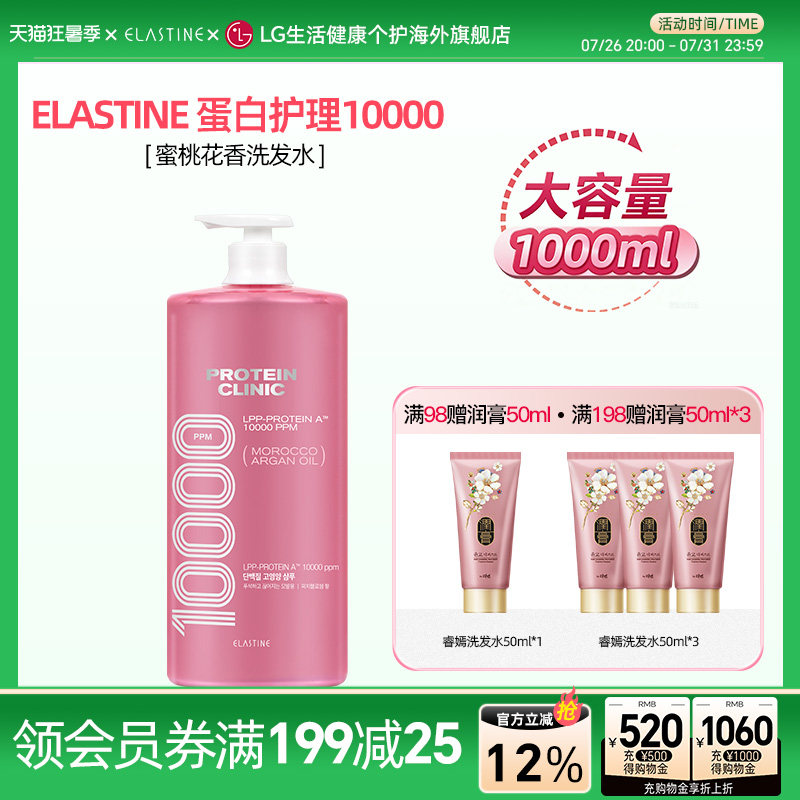 Elastine 蛋白修护10000 桃香洗发水1000ml