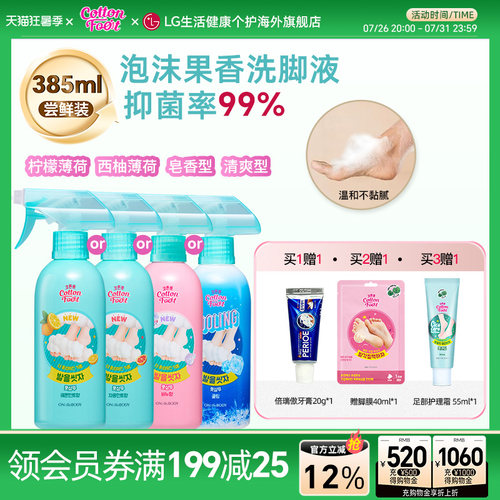 CottonFoot抑菌洗脚液多规格