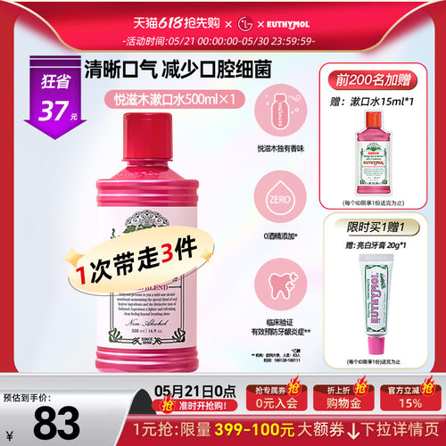 悦滋木漱口水500ml多种口味选择