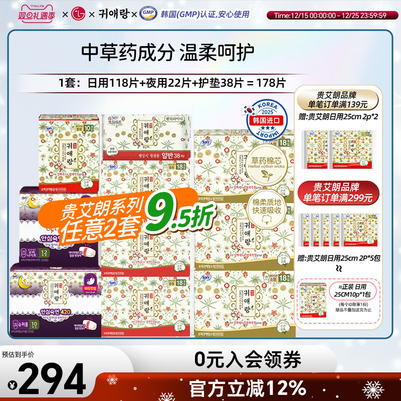 贵艾朗中草药卫生巾日夜组合套装