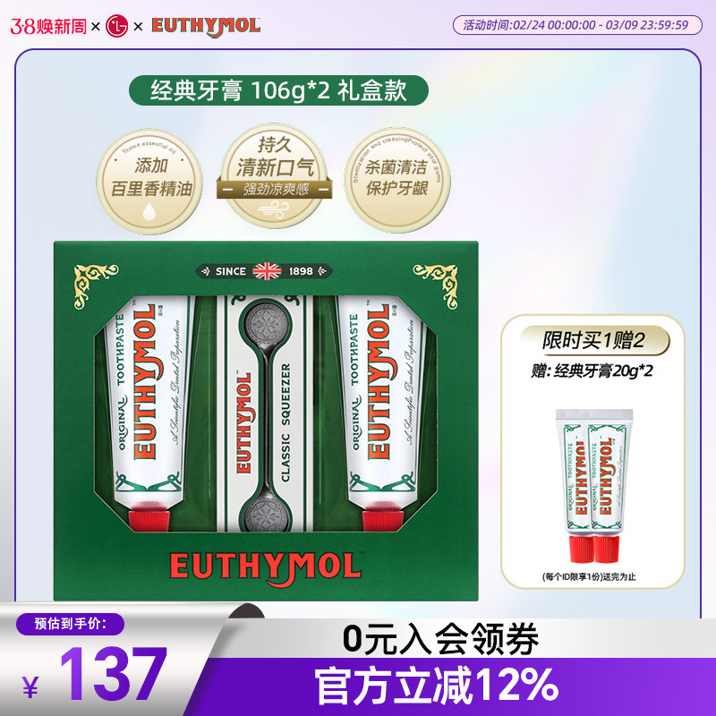 EUTHYMOL/悦滋木进口经典牙膏护理套装106g*2+挤压器 母亲节礼盒