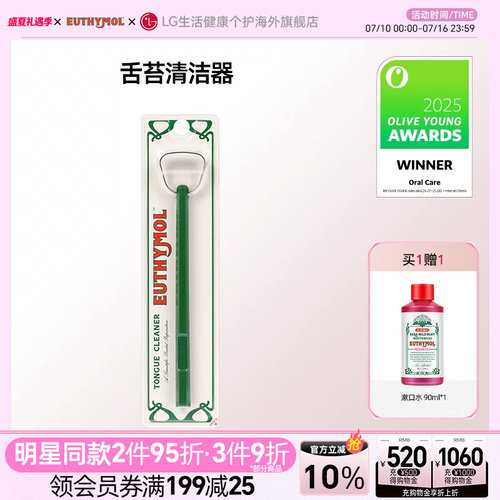 【欧阳娜娜同款】EUTHYMOL/悦滋木舌苔清洁器柔和卫生型清洁舌苔