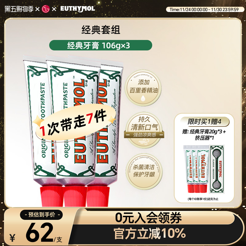 悦滋木牙龈护理清新口气牙膏