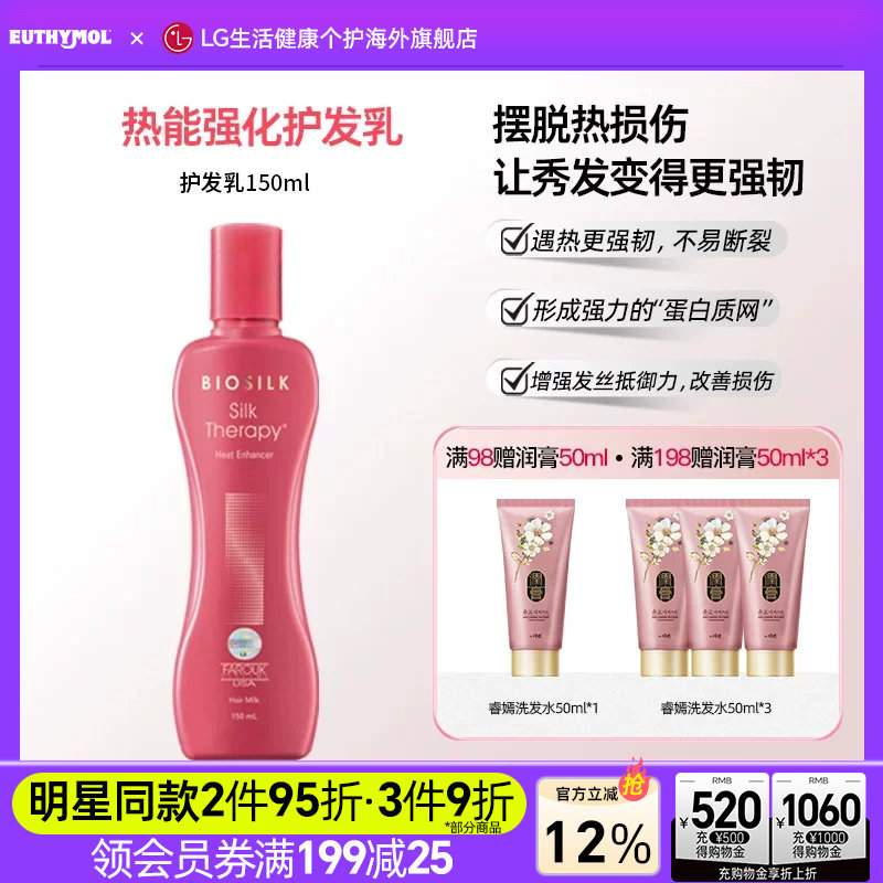 SILKTHERAPY热能修护强韧发丝