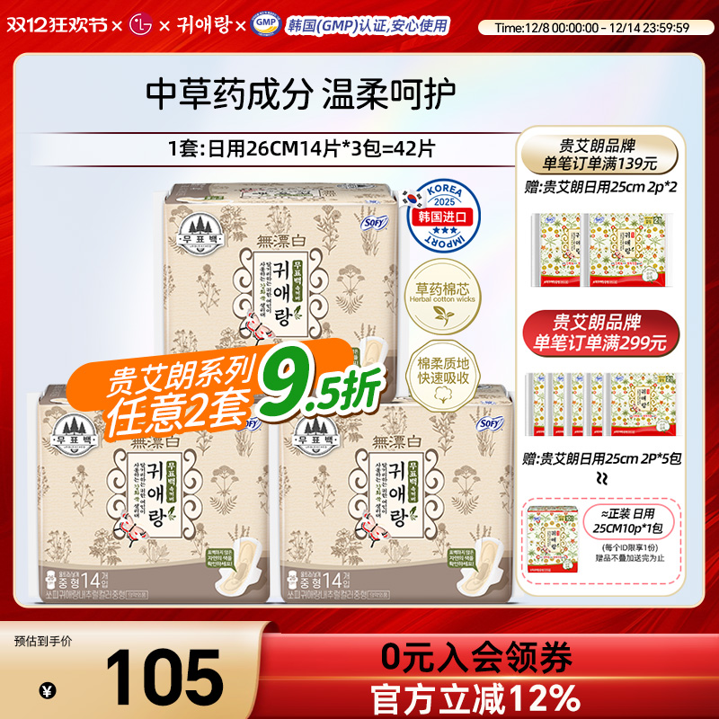 贵艾朗卫生巾无漂白日用26CM3包