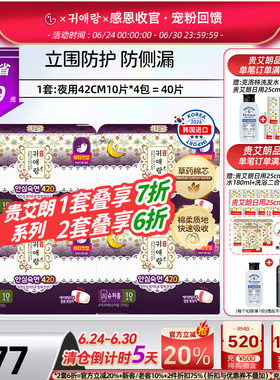 LG贵艾朗贵爱娘卫生巾女品牌正品姨妈巾 夜用42cm10P*4 棉非液体