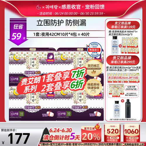 贵爱朗夜用卫生巾42cm4包