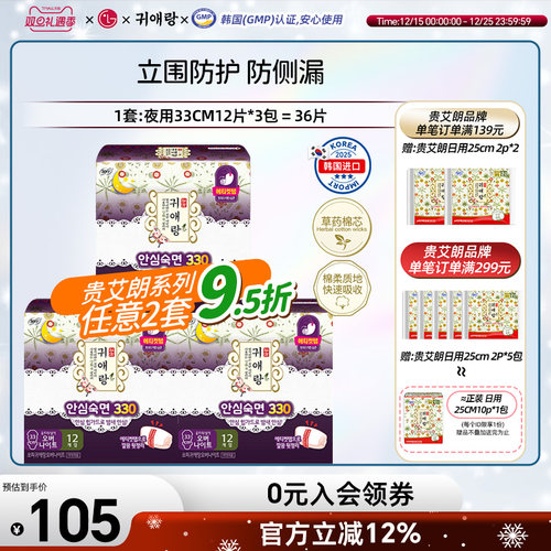 防侧漏贵爱娘夜用33cm3包