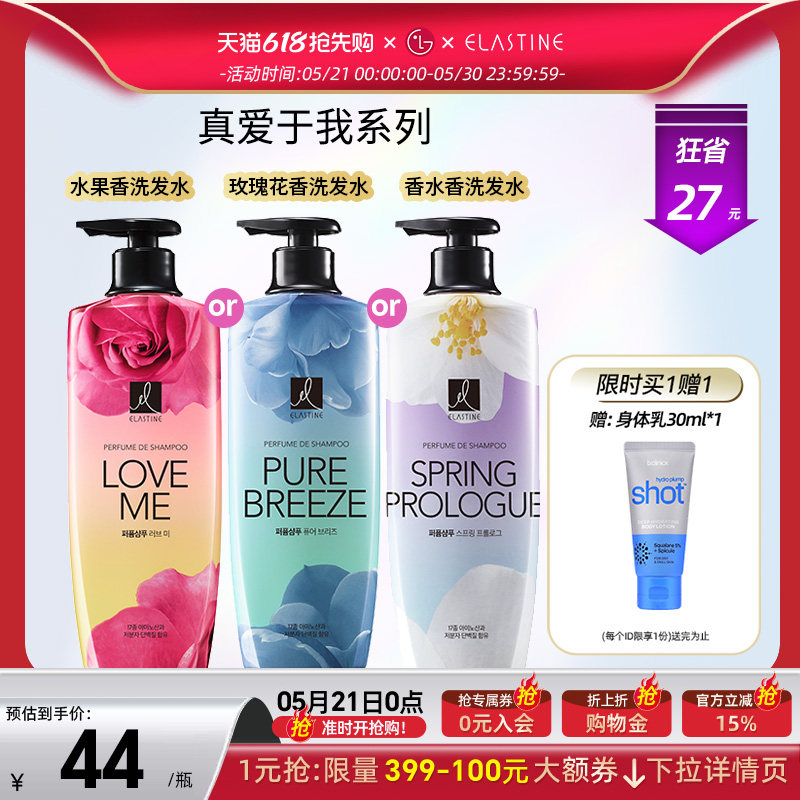 LG官方正品ES真爱于我香水洗发水600ml 持久留香修复