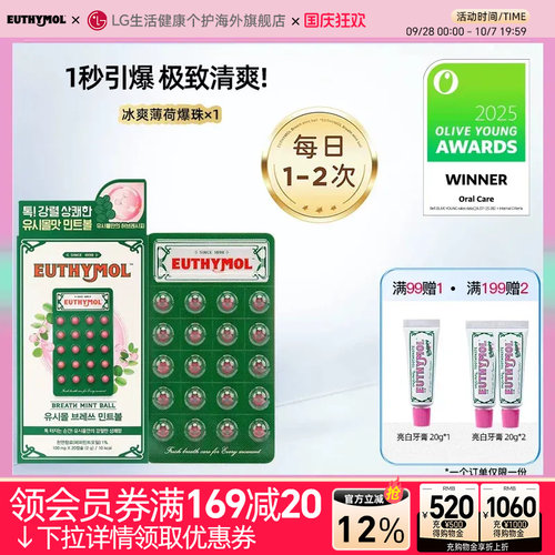 【twice林娜琏同款】 悦滋木经典 口气清新 冰爽薄荷糖球20粒