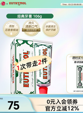 EUTHYMOL/悦滋木英国品牌进口经典牙膏牙龈护理清新减少牙垢106g