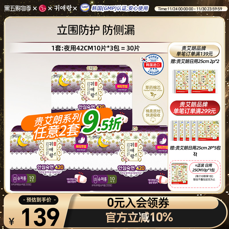 贵艾朗夜用卫生巾42cm*10p*3包