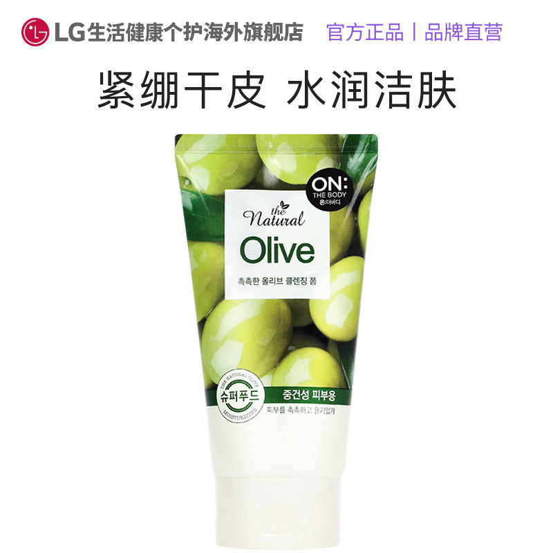 韩国lg进口安宝笛橄榄洁面乳洗面奶120g温和保湿清洁毛孔控油男女