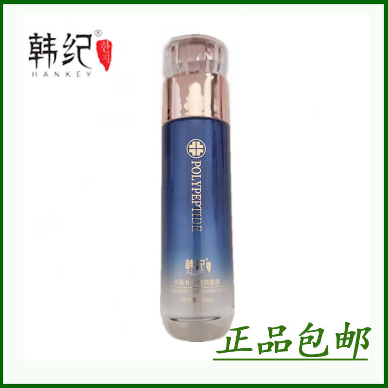 韩纪多肽保湿紧致蜜露爽肤水