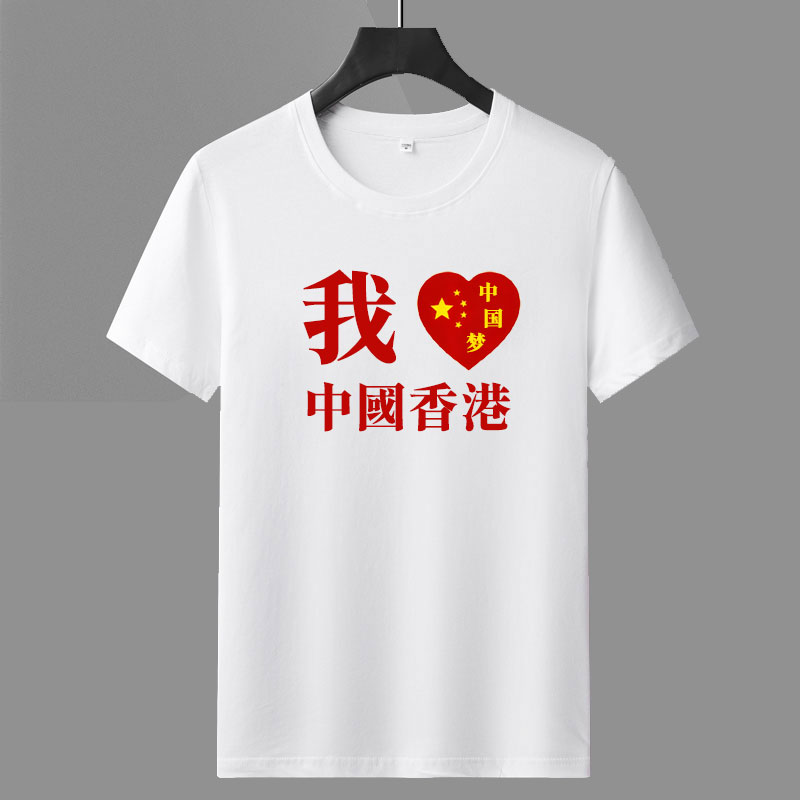 我爱城市地名t恤短袖男上衣深圳北京武汉上海香港南京定制T恤衣服