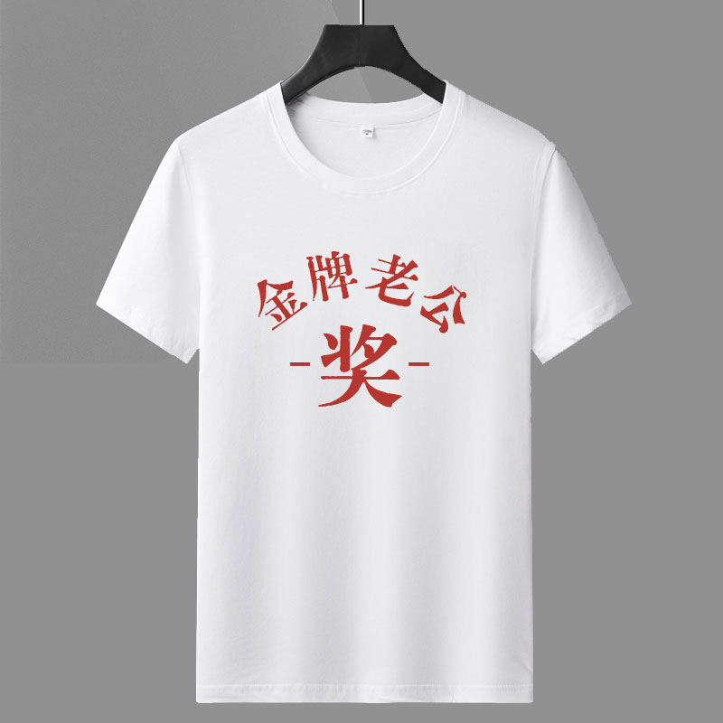 趣味文字t恤搞笑金牌老公老婆情侣装一对上衣短袖男女休闲宽松
