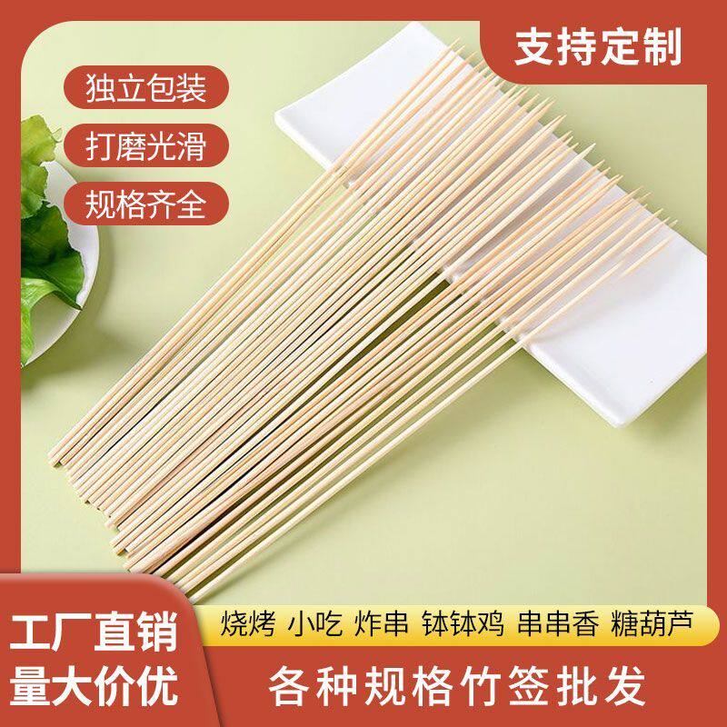 一次性烧烤竹签商用批发零售羊肉串串串香关东煮等户外烧烤家用