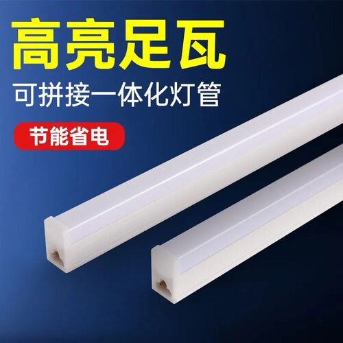 led灯管T8 T5一体化日光灯支架全套1.2米18W节能超亮光管长条灯