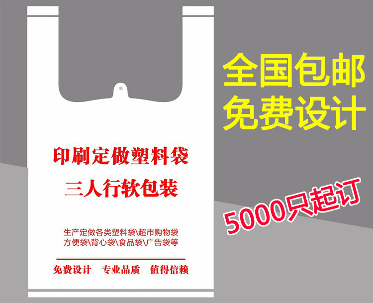 背心袋透明塑料袋笑脸袋马夹袋超市购物袋包邮方便袋批发印刷定做