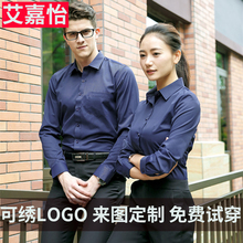 面试工作服OL 女职业套装 衬衫 售楼部处汽车工装 男女同款 秋冬季 长袖