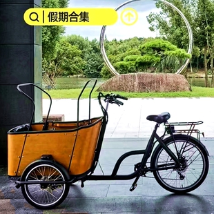 cargo bike欧洲流行的亲子车倒三轮货运自行车电助力自行车