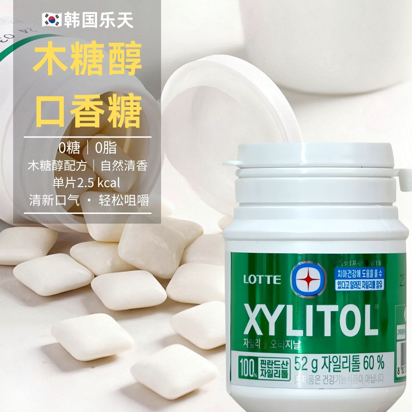 包邮LOTTE乐天木糖醇口香糖薄荷味清新口气护齿提神52克便携瓶装