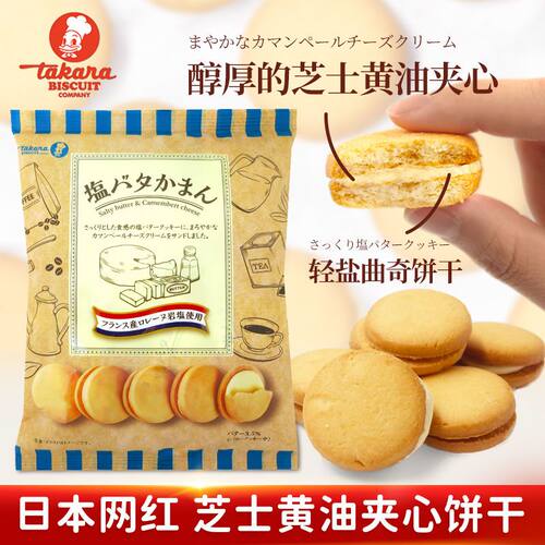 马卡龙咸黄油夹心宝制果曲奇饼干