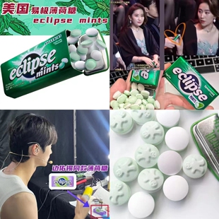 边佑锡同款 进口易极薄荷糖eclipse无糖口香糖超凉润喉糖清新口气