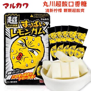 日本进口零食丸川超酸柠檬味口香糖酸味泡泡软糖提醒醒脑清新口气