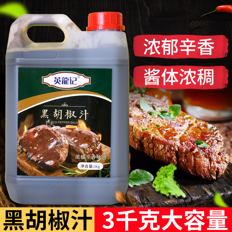 英龙记黑胡椒汁3kg商用黑椒汁牛排酱调料黑胡椒酱烤肉酱拌饭酱|msdalam kategori beras/Utara-Selatan barangan kering/perasa, perasa/Jam/salad, sos, sos perasa - dari Buy2taobao.com untuk memberikan perkhidmatan ejen Taobao profesional membeli