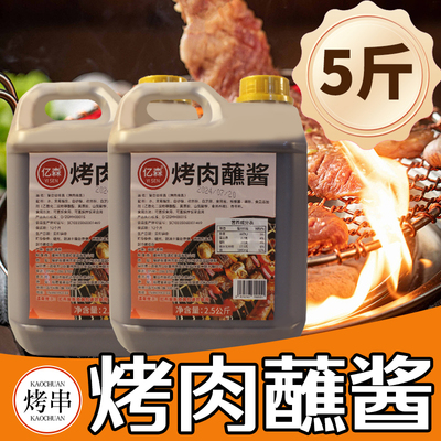 烤肉蘸酱2.5kg孜然烤肉酱烧烤酱孜然酱烤肉酱料 韩式烤肉蘸酱