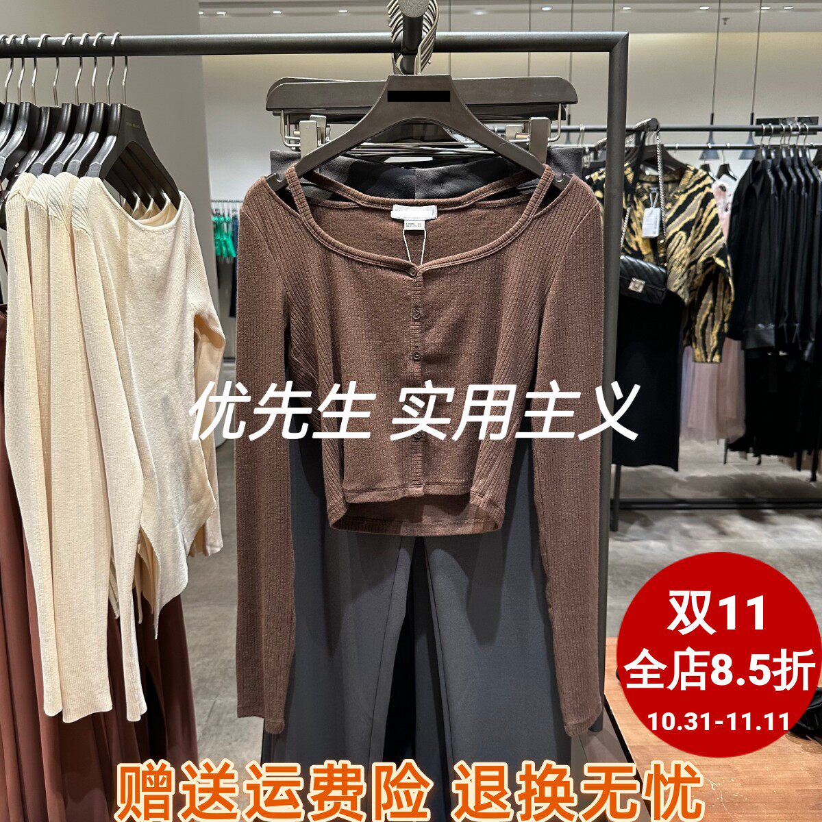 SH&UR2023秋女装时尚休闲百搭设计感U领紧身开襟长袖T恤UWL430070属于什么档次？