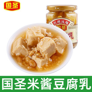 国圣米酱豆腐乳250g 台湾纯手工制作南乳0添加防腐霉豆腐旗舰店款
