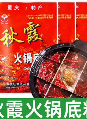 秋霞火锅底料200g 重庆特产成都麻辣烫四川冒菜串串牛油红汤 调料